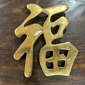 Lacquered Brass Trivet Good Luck